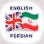 Persian Dictionary - ديكشنري - AppWisp.com