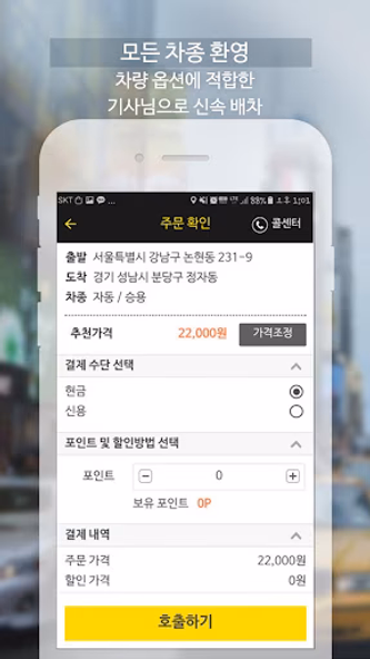 키트 대리운전 - 카드,현금,포인트결제 Screenshot 3 - AppWisp.com 키트 대리운전 - 카드,현금,포인트결제 Screenshot 3 - AppWisp.com