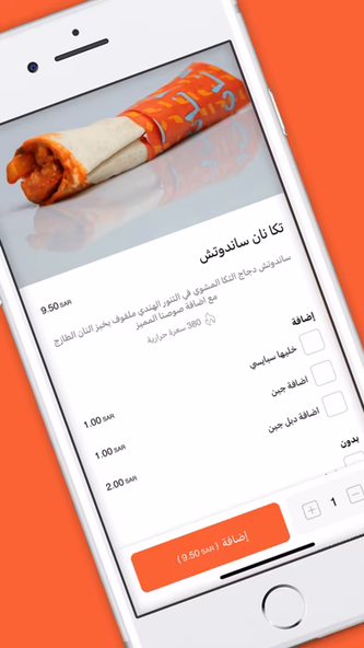 تكا نان | Tikka naan Screenshot 4 - AppWisp.com تكا نان | Tikka naan Screenshot 4 - AppWisp.com