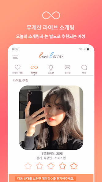 러브레터 - 새로운 인연, 동네친구 설레는 소개팅 만남 Screenshot 4 - AppWisp.com 러브레터 - 새로운 인연, 동네친구 설레는 소개팅 만남 Screenshot 4 - AppWisp.com