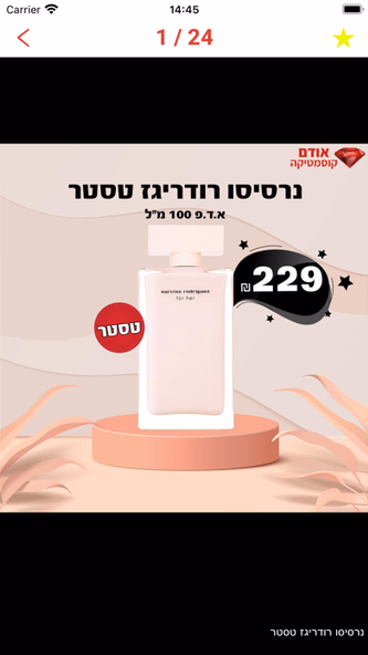 אודם קוסמטיקה Screenshot 2 - AppWisp.com אודם קוסמטיקה Screenshot 2 - AppWisp.com