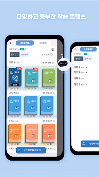틈틈봇-산업안전기사 (잠금화면에서 자동학습) Screenshot 1 - AppWisp.com