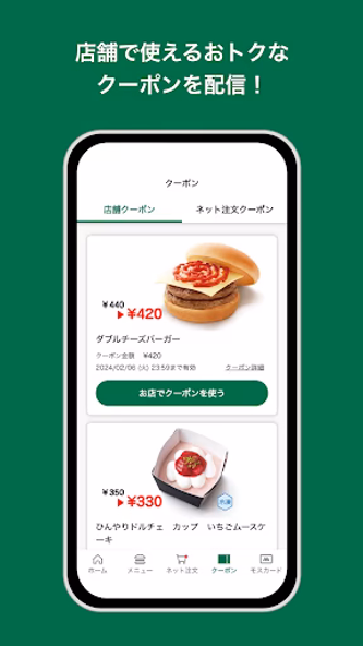 モスバーガー公式アプリ Screenshot 3 - AppWisp.com モスバーガー公式アプリ Screenshot 3 - AppWisp.com