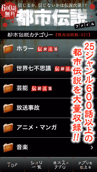 600話無料!!都市伝説ファイル Screenshot 1 - AppWisp.com 600話無料!!都市伝説ファイル Screenshot 1 - AppWisp.com