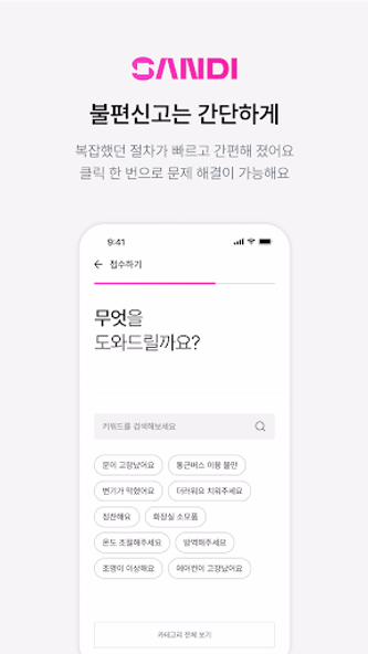 샌디 Screenshot 2 - AppWisp.com 샌디 Screenshot 2 - AppWisp.com