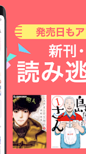漫画 ebookjapan 漫画が電子書籍で読める漫画アプリ Screenshot 3 - AppWisp.com 漫画 ebookjapan 漫画が電子書籍で読める漫画アプリ Screenshot 3 - AppWisp.com