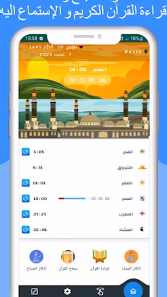 مواقيت الصلاة في فرنسا والآذان Screenshot 4 - AppWisp.com مواقيت الصلاة في فرنسا والآذان Screenshot 4 - AppWisp.com
