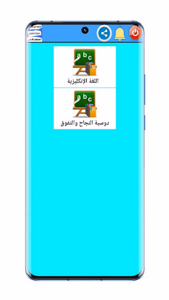 دليلك للنجاح Screenshot 1 - AppWisp.com