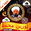 noreen muhammad full quran mp3 - AppWisp.com