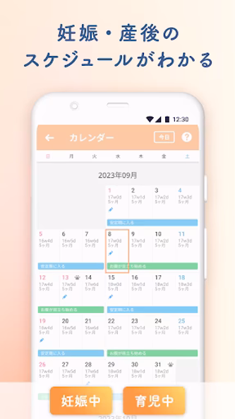 ルナルナ ベビー:妊娠から出産後も、ママと赤ちゃんのアプリ Screenshot 4 - AppWisp.com ルナルナ ベビー:妊娠から出産後も、ママと赤ちゃんのアプリ Screenshot 4 - AppWisp.com