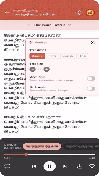 Shaivam.org Mobile App Screenshot 4 - AppWisp.com Shaivam.org Mobile App Screenshot 4 - AppWisp.com