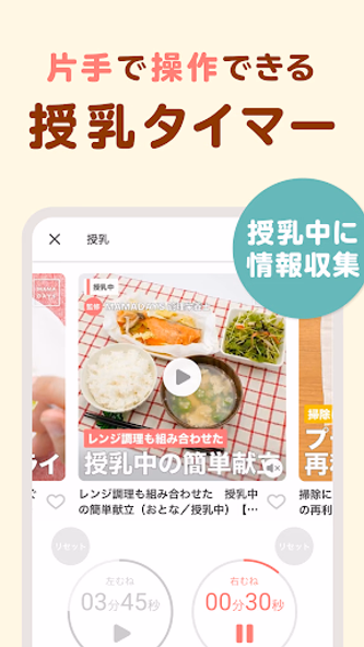 トモニテ-授乳・育児記録と離乳食レシピ動画アプリ旧ママデイズ Screenshot 4 - AppWisp.com トモニテ-授乳・育児記録と離乳食レシピ動画アプリ旧ママデイズ Screenshot 4 - AppWisp.com
