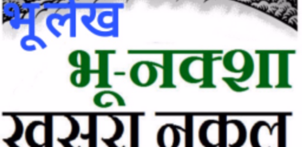 Bhulekh Online भूलेख खसरा Header - AppWisp.com Bhulekh Online भूलेख खसरा Header - AppWisp.com