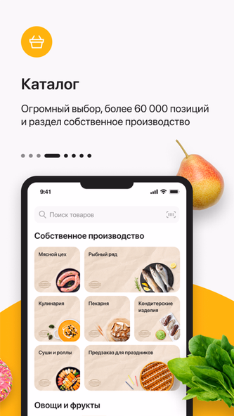Глобус. Доставка продуктов Screenshot 4 - AppWisp.com Глобус. Доставка продуктов Screenshot 4 - AppWisp.com