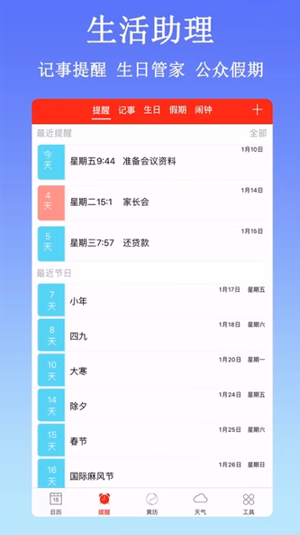 萬年歷黃歷 Screenshot 3 - AppWisp.com 萬年歷黃歷 Screenshot 3 - AppWisp.com