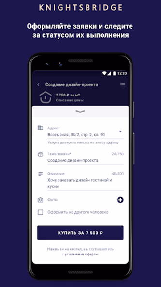 Найтсбридж Screenshot 3 - AppWisp.com Найтсбридж Screenshot 3 - AppWisp.com