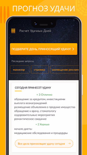 Моя Удача Расчет по фен-шуй Screenshot 1 - AppWisp.com Моя Удача Расчет по фен-шуй Screenshot 1 - AppWisp.com