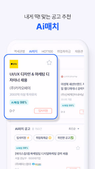 사람인 - 취업 이직 커뮤니티 커리어의 모든 것 Screenshot 3 - AppWisp.com 사람인 - 취업 이직 커뮤니티 커리어의 모든 것 Screenshot 3 - AppWisp.com
