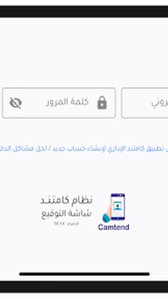 كامتند الموظف Camtend TR Screenshot 1 - AppWisp.com كامتند الموظف Camtend TR Screenshot 1 - AppWisp.com