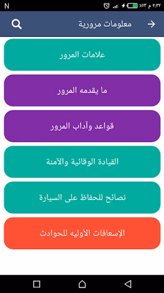 مخالفات وخدمات المرور في مصر Screenshot 2 - AppWisp.com مخالفات وخدمات المرور في مصر Screenshot 2 - AppWisp.com