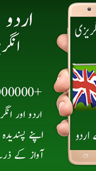 English Urdu Dictionary Screenshot 1 - AppWisp.com English Urdu Dictionary Screenshot 1 - AppWisp.com