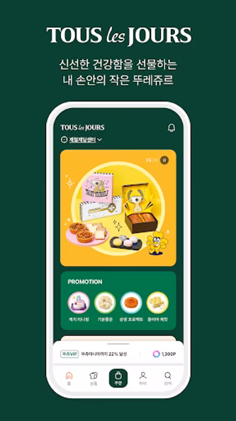 뚜레쥬르 Screenshot 1 - AppWisp.com 뚜레쥬르 Screenshot 1 - AppWisp.com