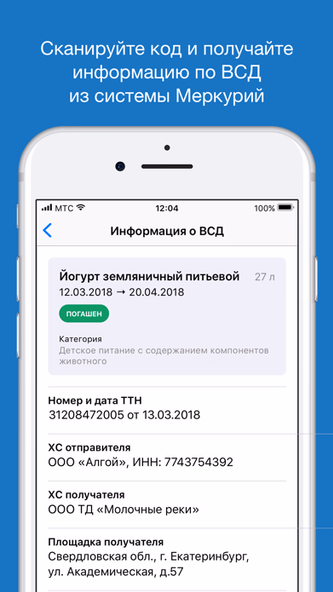 Контур.Меркурий Screenshot 1 - AppWisp.com Контур.Меркурий Screenshot 1 - AppWisp.com