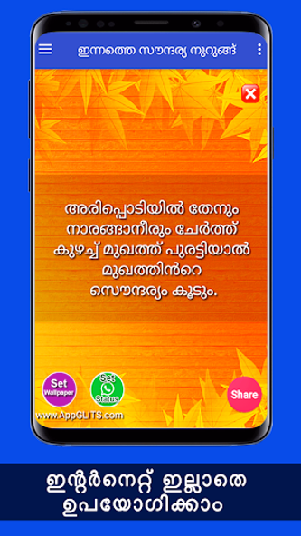 Face Beauty Tips Skin whitenin Screenshot 3 - AppWisp.com Face Beauty Tips Skin whitenin Screenshot 3 - AppWisp.com