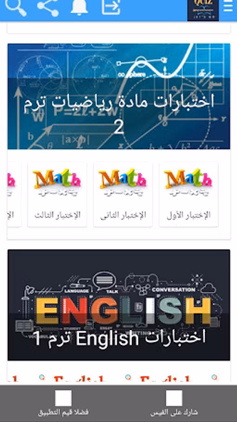 ME QUIZ أولى ثانوى Screenshot 3 - AppWisp.com ME QUIZ أولى ثانوى Screenshot 3 - AppWisp.com