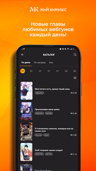 Мой Комикс - Webtoon & Манхва Screenshot 4 - AppWisp.com Мой Комикс - Webtoon & Манхва Screenshot 4 - AppWisp.com