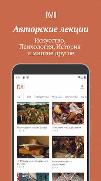 Магистерия - курсы и лекции Screenshot 1 - AppWisp.com Магистерия - курсы и лекции Screenshot 1 - AppWisp.com