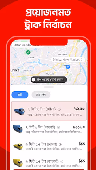 Truck Lagbe: Truck Hiring App Screenshot 4 - AppWisp.com Truck Lagbe: Truck Hiring App Screenshot 4 - AppWisp.com