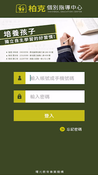 柏克個別指導 Screenshot 1 - AppWisp.com 柏克個別指導 Screenshot 1 - AppWisp.com