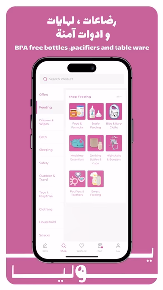 Yuehlia | يوليا Screenshot 3 - AppWisp.com Yuehlia | يوليا Screenshot 3 - AppWisp.com