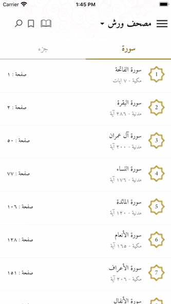 الجامع للقراءات العشر Screenshot 2 - AppWisp.com الجامع للقراءات العشر Screenshot 2 - AppWisp.com