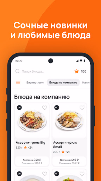 Шашлыкоff Screenshot 3 - AppWisp.com Шашлыкоff Screenshot 3 - AppWisp.com
