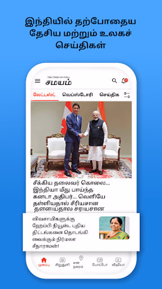 Tamil News App - Tamil Samayam Screenshot 1 - AppWisp.com Tamil News App - Tamil Samayam Screenshot 1 - AppWisp.com