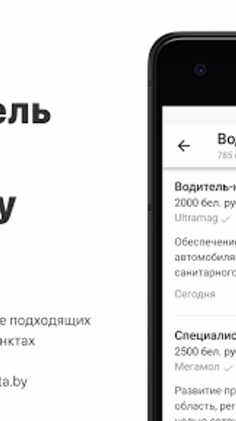 Поиск работы на rabota.by Screenshot 3 - AppWisp.com Поиск работы на rabota.by Screenshot 3 - AppWisp.com