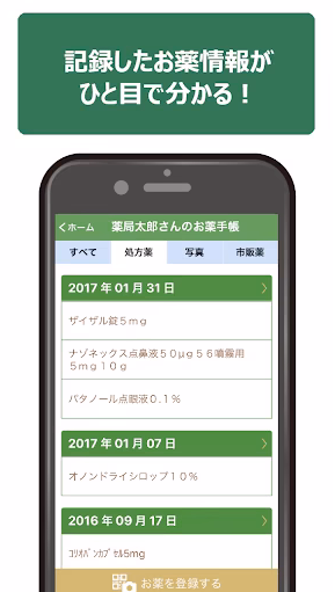 ミズお薬手帳 Screenshot 2 - AppWisp.com ミズお薬手帳 Screenshot 2 - AppWisp.com