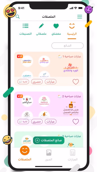 ملصقات احترافية Screenshot 3 - AppWisp.com ملصقات احترافية Screenshot 3 - AppWisp.com