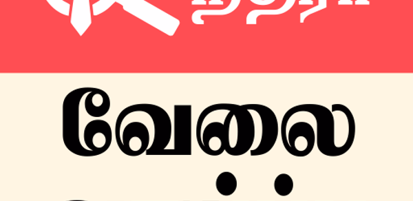 Nithra Jobs Search Tamilnadu Header - AppWisp.com Nithra Jobs Search Tamilnadu Header - AppWisp.com