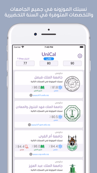 UniCal - حساب النسبة الموزونه Screenshot 2 - AppWisp.com UniCal - حساب النسبة الموزونه Screenshot 2 - AppWisp.com