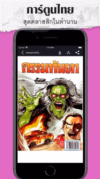 ThaiToon-หนังสือการ์ตูนออนไลน์ Screenshot 1 - AppWisp.com ThaiToon-หนังสือการ์ตูนออนไลน์ Screenshot 1 - AppWisp.com