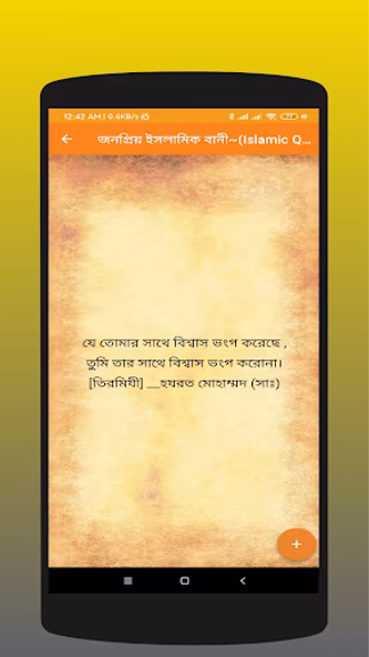 জনপ্রিয় ইসলামিক বানী~(Islamic Screenshot 2 - AppWisp.com জনপ্রিয় ইসলামিক বানী~(Islamic Screenshot 2 - AppWisp.com