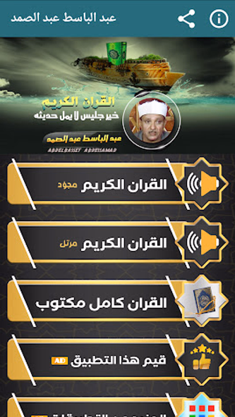 عبدالباسط القران الكريم مجود Screenshot 1 - AppWisp.com عبدالباسط القران الكريم مجود Screenshot 1 - AppWisp.com