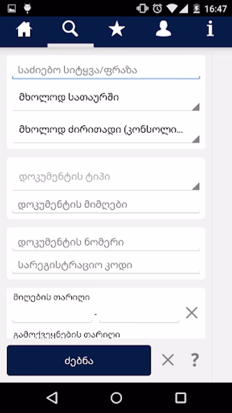 Matsne Screenshot 2 - AppWisp.com Matsne Screenshot 2 - AppWisp.com