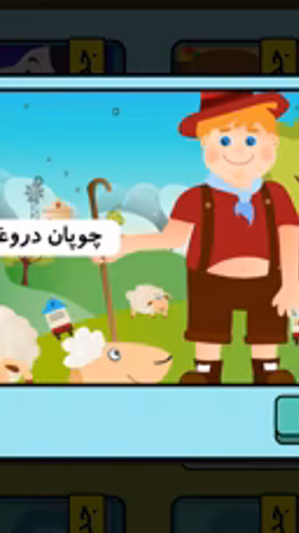 شهر قصه Screenshot 3 - AppWisp.com شهر قصه Screenshot 3 - AppWisp.com