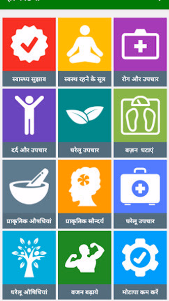 Health Tips | हेल्थ टिप्स Screenshot 1 - AppWisp.com Health Tips | हेल्थ टिप्स Screenshot 1 - AppWisp.com