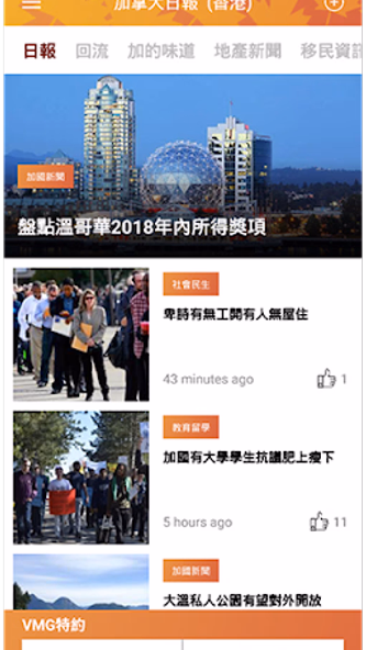 加拿大日報 - 香港 Screenshot 1 - AppWisp.com 加拿大日報 - 香港 Screenshot 1 - AppWisp.com