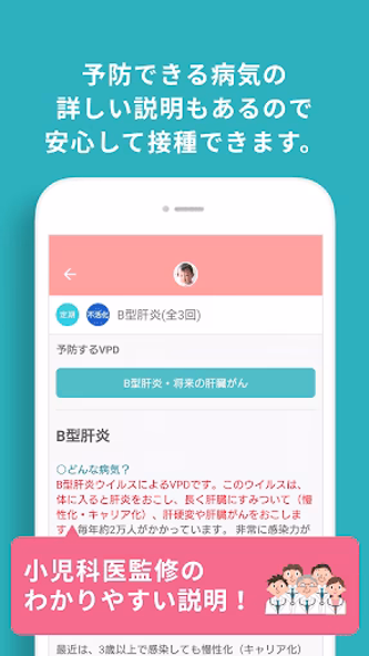 小児科医推奨!予防接種スケジューラー赤ちゃん・子育て母子向け Screenshot 4 - AppWisp.com 小児科医推奨!予防接種スケジューラー赤ちゃん・子育て母子向け Screenshot 4 - AppWisp.com